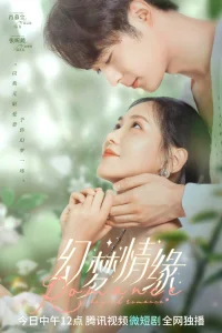 Романтика за рамками романтики (2023)