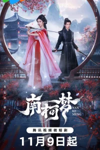 Переплетение судеб Нан и Кэ (2024)