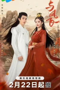 Полет феникса (2024)