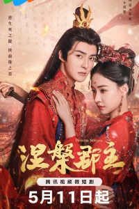 Принцесса Нирвана (2024)