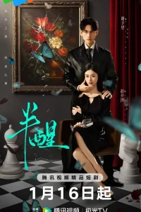 В полусне (2026)