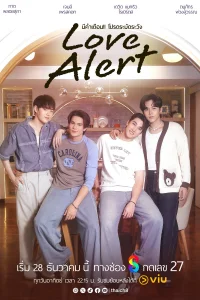 Осторожно: любовь (2025)