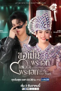 Открой мне своё сердце (2025)