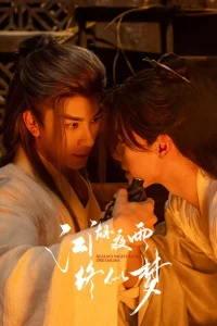 Дождь в мире Цзянху (2025)