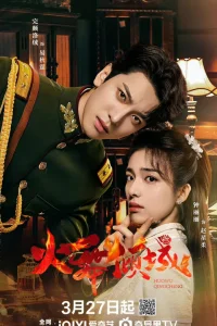 Яркая элегантность (2025)