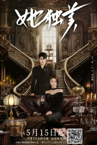 Уникальная красота (2025)