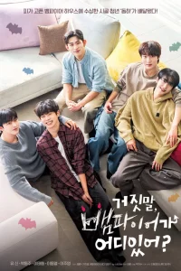 Мой тайный вампир (2025)