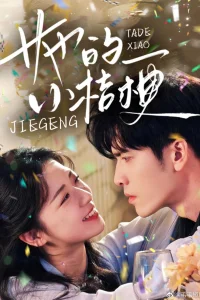 Ее расцвет (2025)