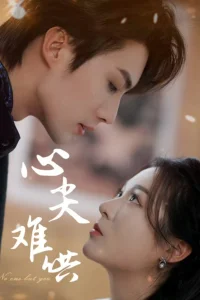 Никто, кроме тебя (2025)