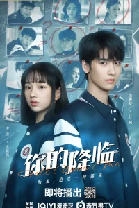 Твое появление (2025)