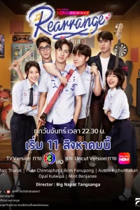 Перестроить (2025)