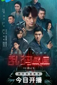 Серийное убийство (2025)