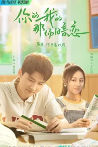 Мы влюбились (2023)