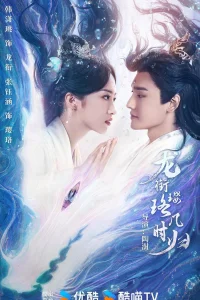 Инло, когда вернешься к Лун Сяню? (2025)