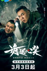 Бездна в прямом эфире (2025)