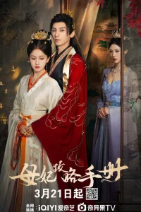 Дуэль сердец (2025)