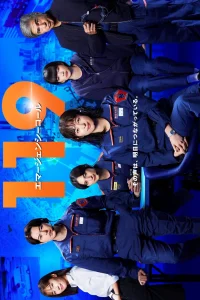 119: Звонок в службу спасения (2025)