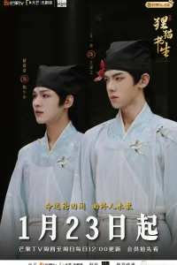 Тайна кота-демона из Академии Циншань (2024)