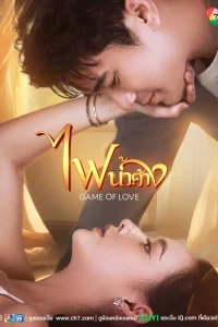 Огненная роса (2024)