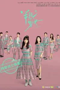 Здесь нет влюблённых (2024)