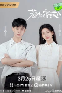 Любовь за пределами мира игры (2024)