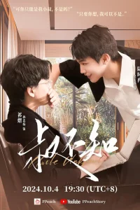 Неизвестный дядюшка (2024)