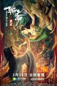 Легенда о фреске (2023)