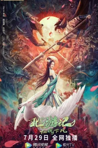 Путешествие на Север (2022)