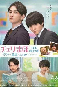 Оказывается, можно получить суперспособность, если хранить девственность до 30 лет. Фильм (2022)