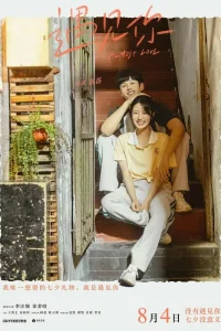 Почти любовь (2022)