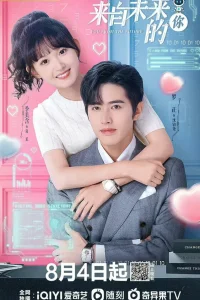 Ты из будущего (2023)