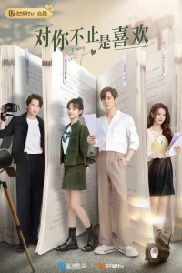 Я могу тебя любить (2023)