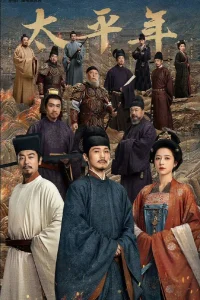 Эпоха великого мира (2026)