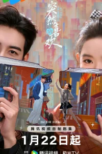 Нечаянная любовь (2026)