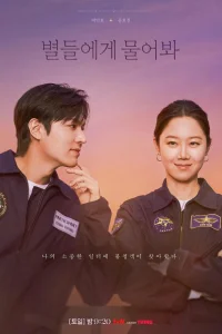 Спроси у звёзд (2025)