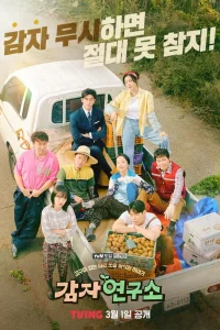 Институт изучения картофеля (2025)