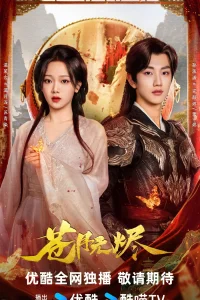 Возрожденная из пепла (2025)