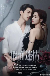 Убить любовника (2025)