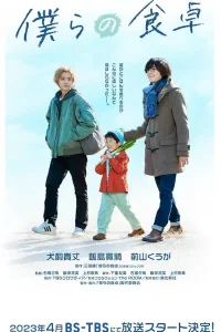 Наш обеденный стол (2023)