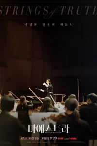 Маэстро (2023)