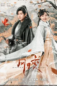 Любовь бабочки (2023)