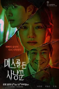 Охотник со скальпелем (2025)