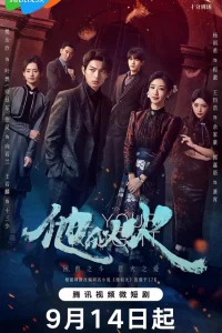 Буду твоим рыцарем (2024)