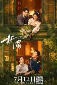 Соперничающая любовь (2024)