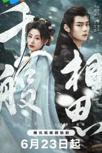 Тысяча оттенков тоски (2024)