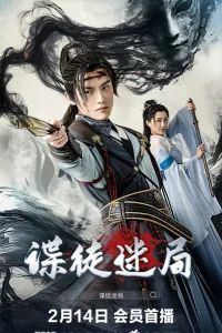 Игры тайных агентов (2025)