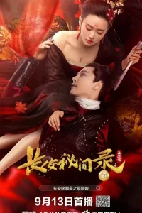 Таинственные сказки Чанъаня: Нэ Иньнян (2024)