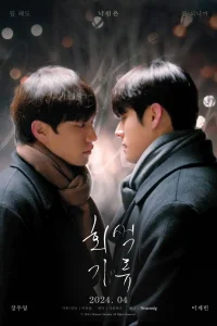 Серое Убежище (2024)