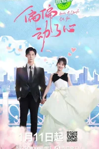 Влюблен в тебя (2024)