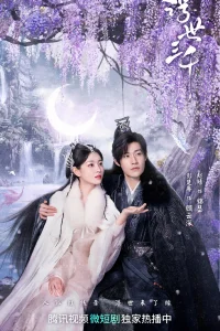 Люблю только тебя (2023)